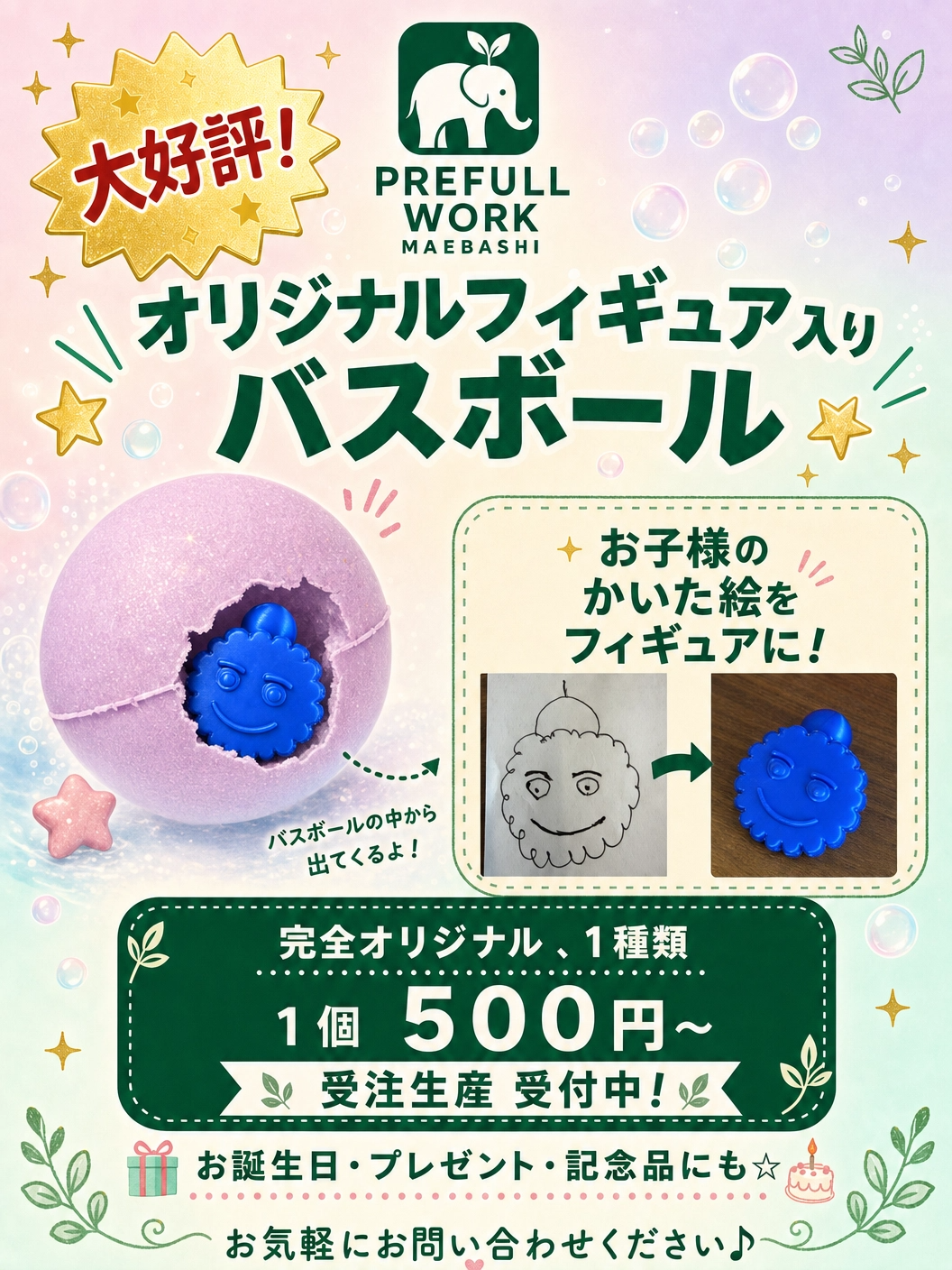 オリジナルフィギュア入りバスボール 大好評!